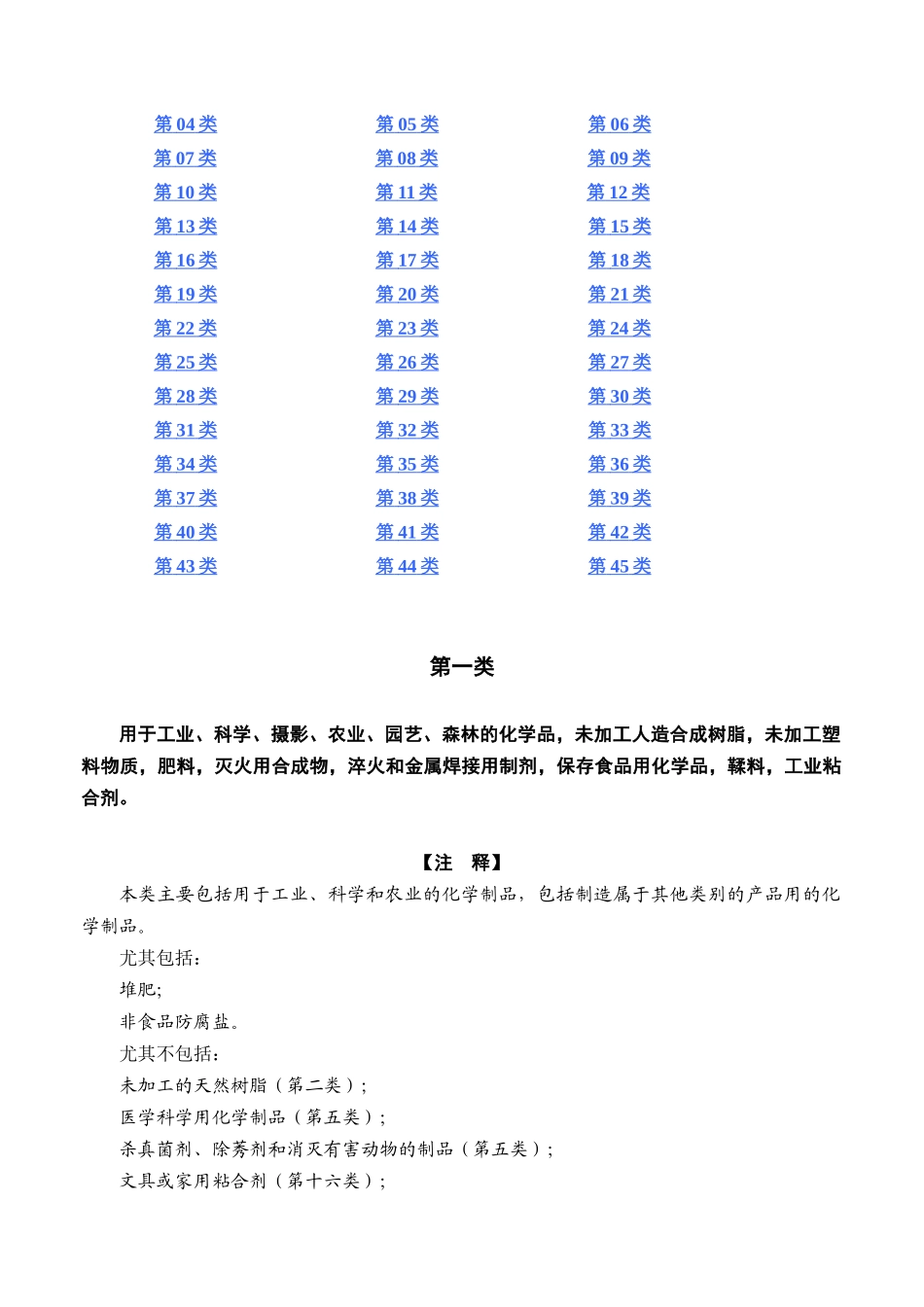 类似商品和服务区分表（第八版）_第2页