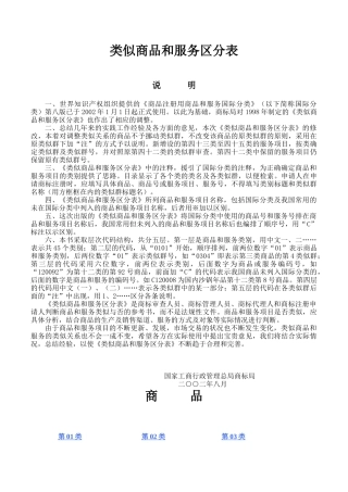 类似商品和服务区分表（第八版）