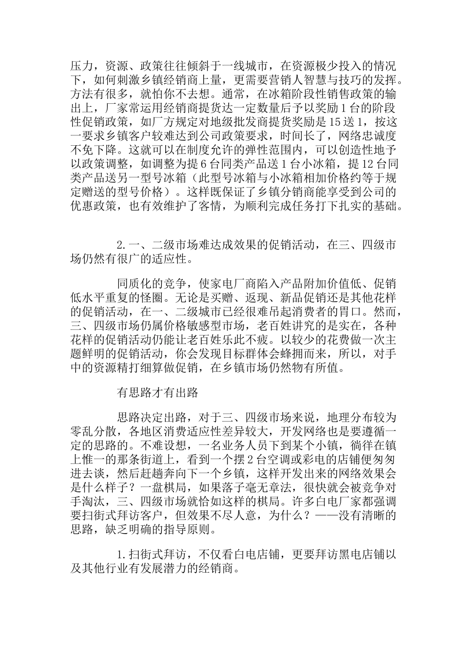 旅游产品营销渠道策略_第2页