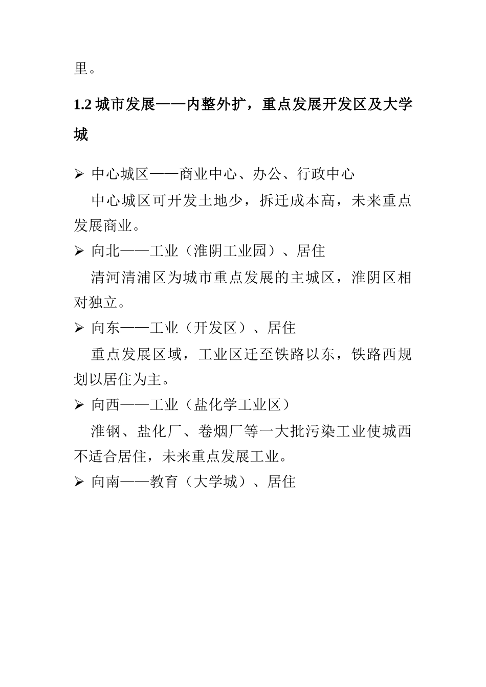 淮安房地产市场调研分析报告_第3页