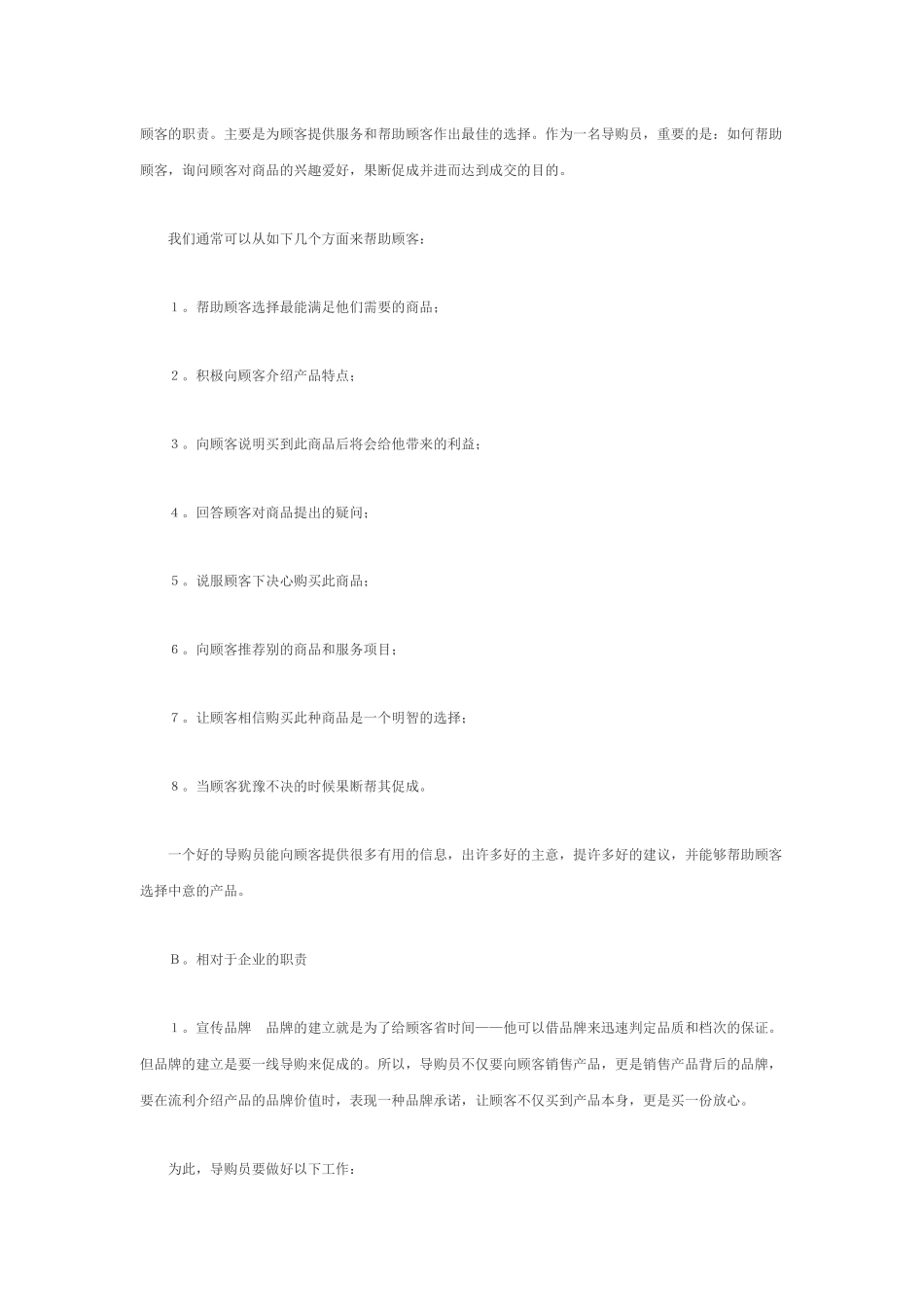 服装导购员培训教材_第2页