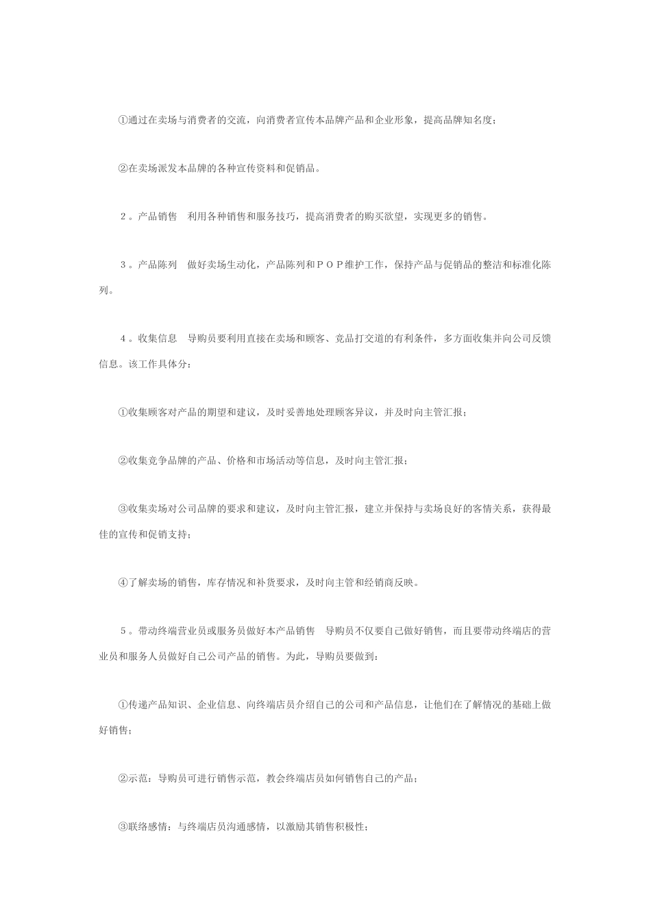 服装导购员培训教材_第3页