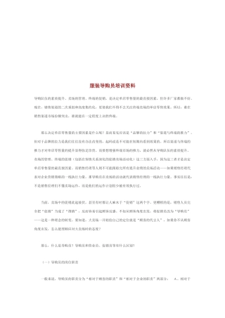 服装导购员培训教材