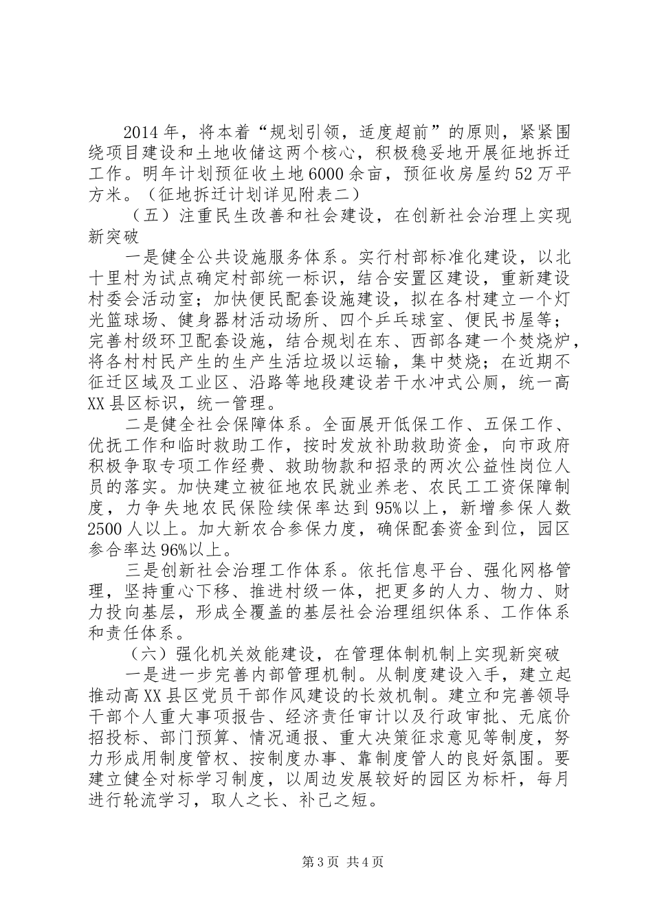 XX年高XX县区工作计划_第3页
