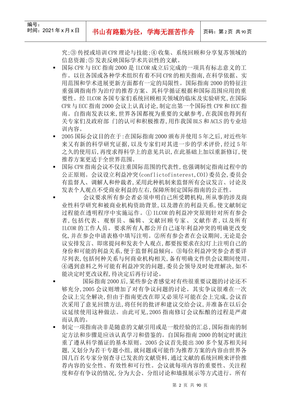 “急诊急救知识大赛”相关培训内容_第2页