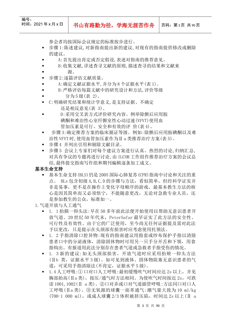 “急诊急救知识大赛”相关培训内容_第3页