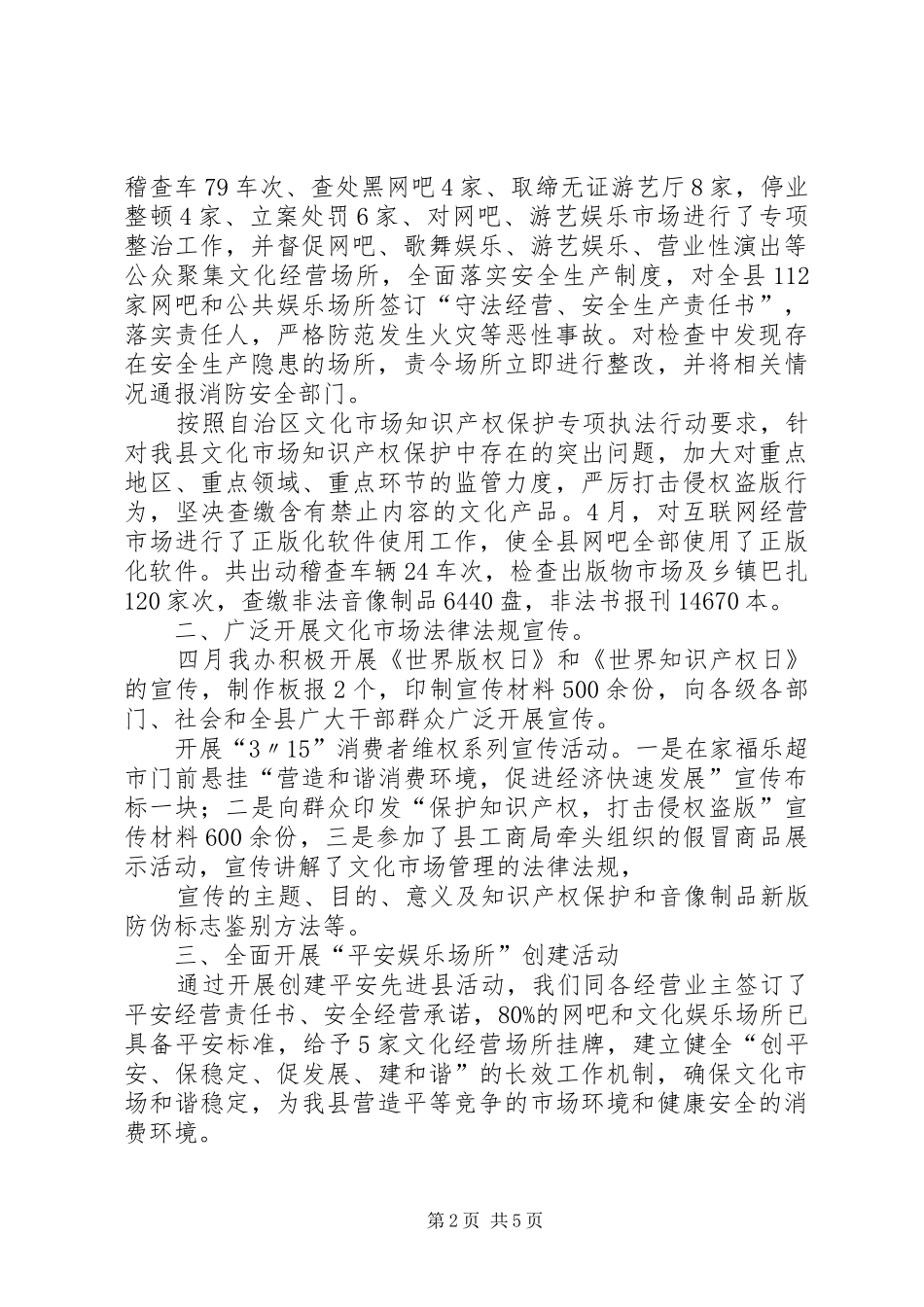 201X年文化市场管理工作总结及201X年工作计划1_第2页