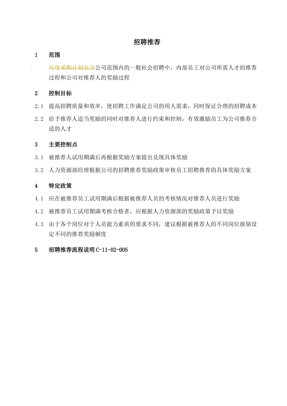 【企业管理】007-招聘推荐-0228_第1页