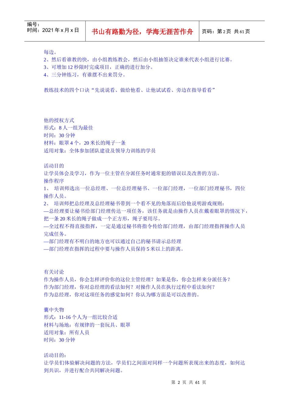 企业培训游戏大全(1)_第2页