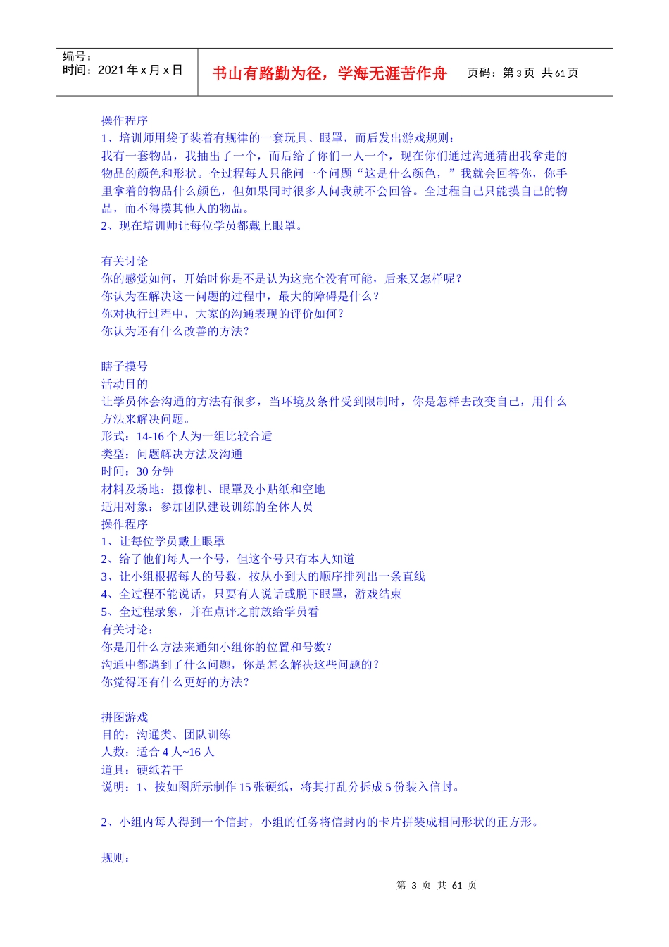 企业培训游戏大全(1)_第3页