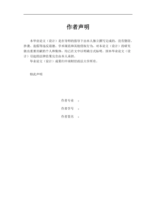 中国古代用人思想及其借鉴意义