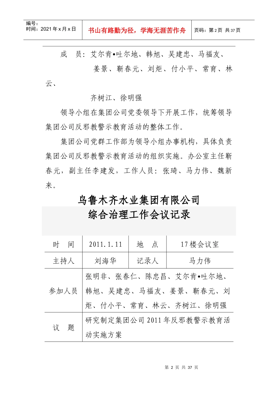 乌鲁木齐某公司综合治理领导小组工作会议记录_第2页