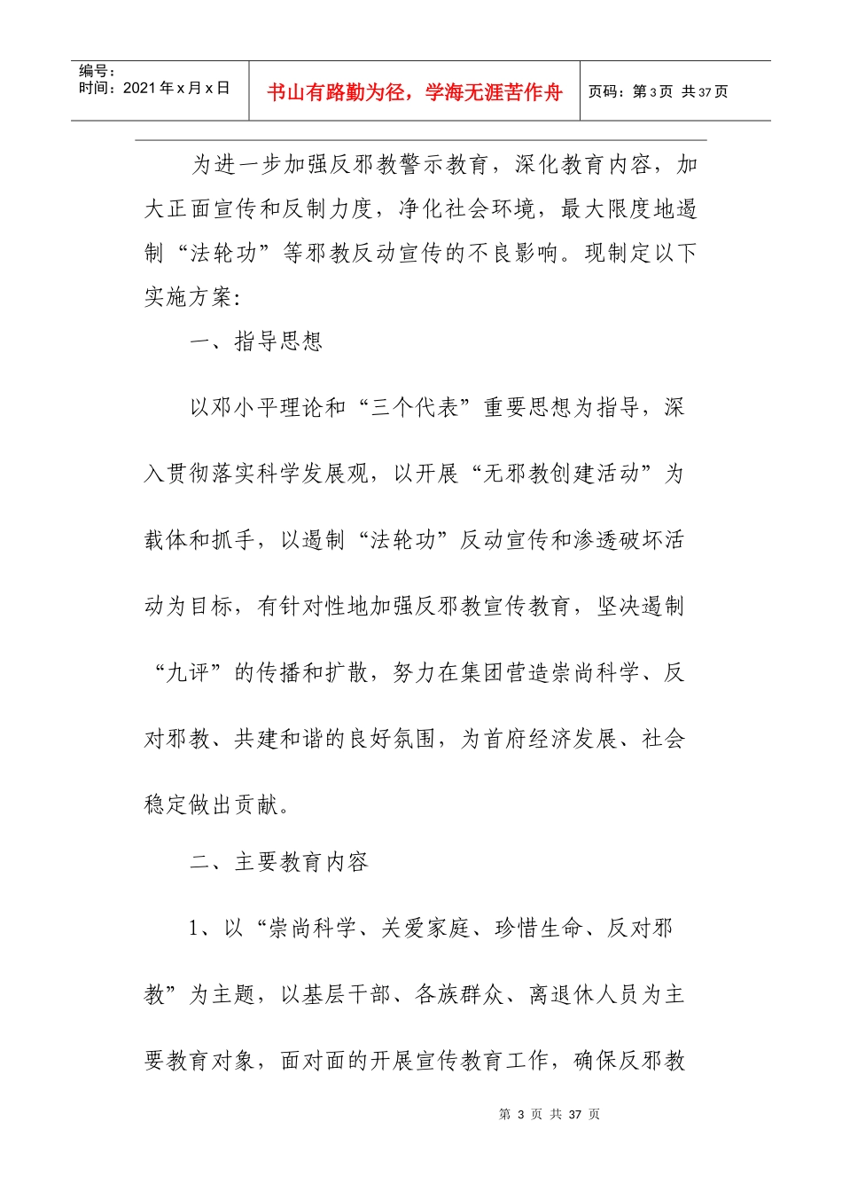 乌鲁木齐某公司综合治理领导小组工作会议记录_第3页