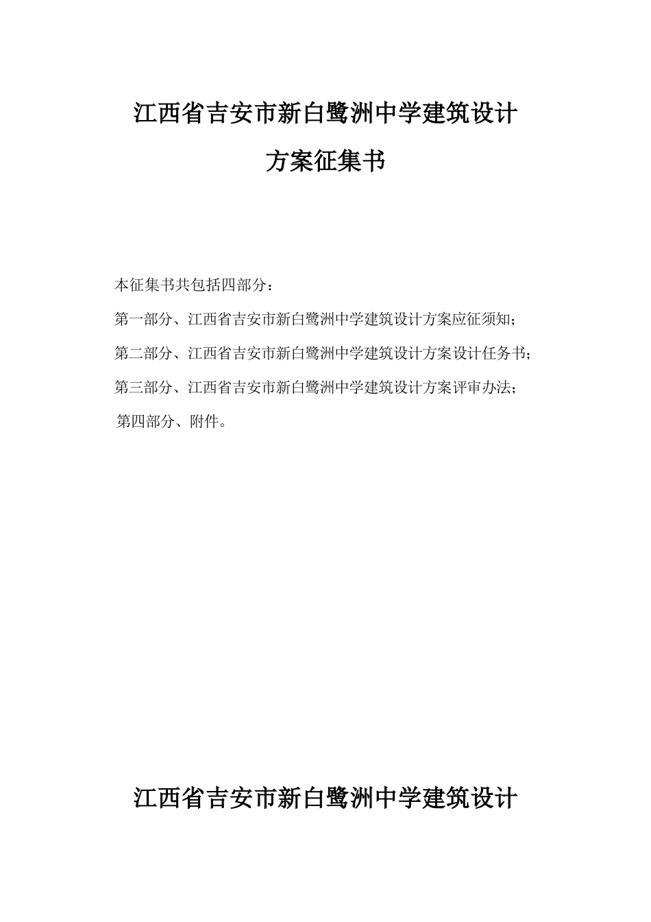 江西省吉安市新白鹭洲中学建筑设计方案征集书_第2页