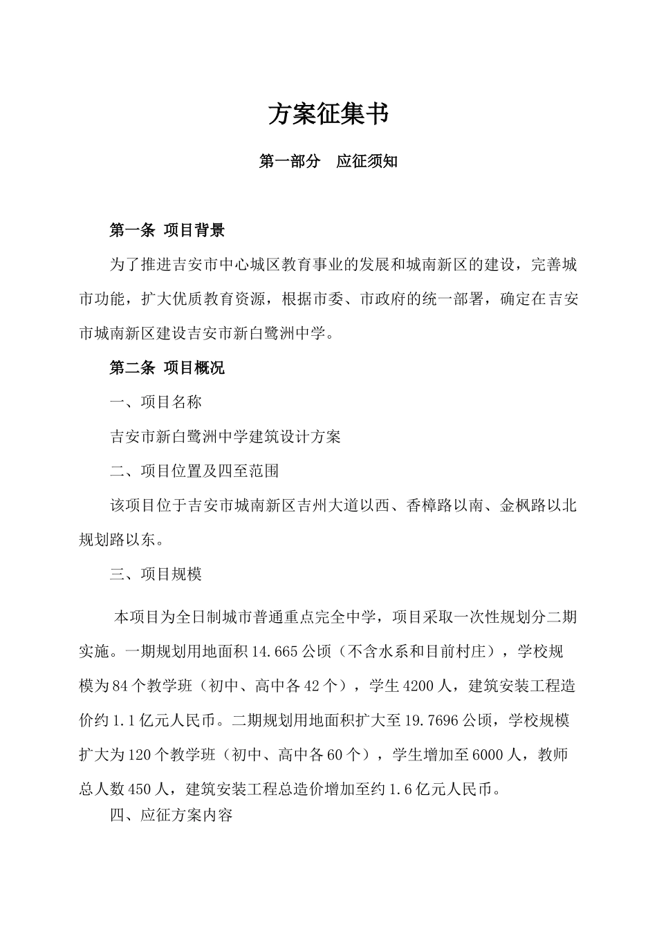 江西省吉安市新白鹭洲中学建筑设计方案征集书_第3页