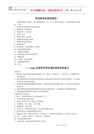 人力资源-2022Lotus易初莲花索赔部员工培训