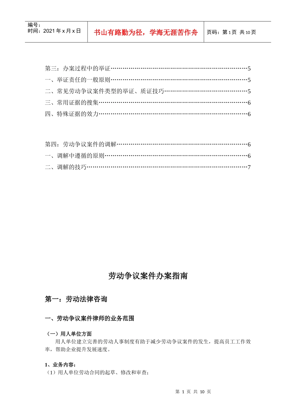 万国律师实务课件系列--劳资纠纷典型_第2页
