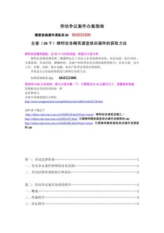 万国律师实务课件系列--劳资纠纷典型