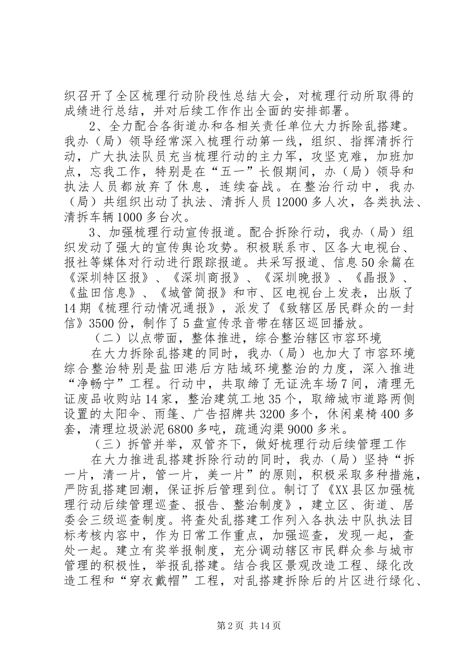 城管局（环保局、执法局）工作总结暨工作计划4_第2页