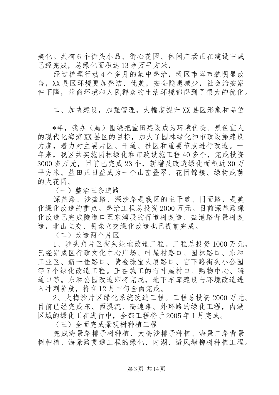 城管局（环保局、执法局）工作总结暨工作计划4_第3页