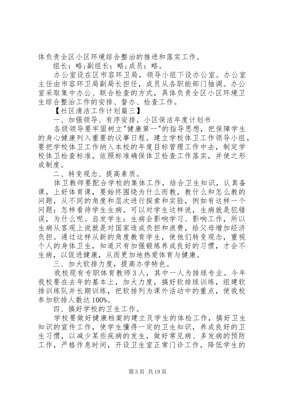 20XX年社区清洁工作计划_第3页