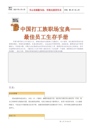 中国打工族职场宝典—最佳员工生存手册(1)