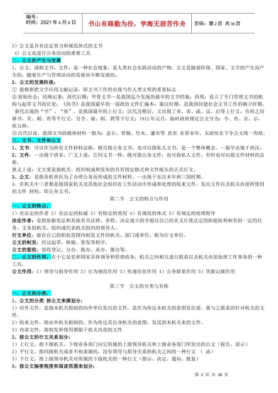 公文写作和处理串讲笔记(修改版)_第2页