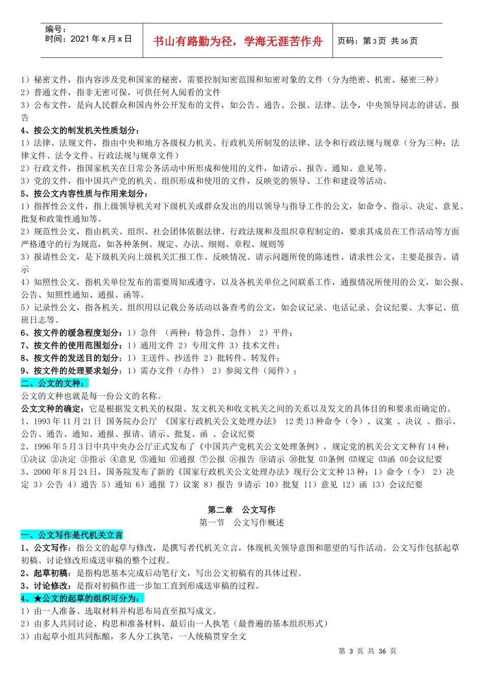 公文写作和处理串讲笔记(修改版)_第3页