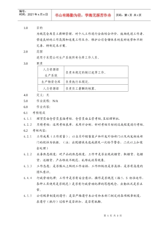 仓库员工薪酬考核方案