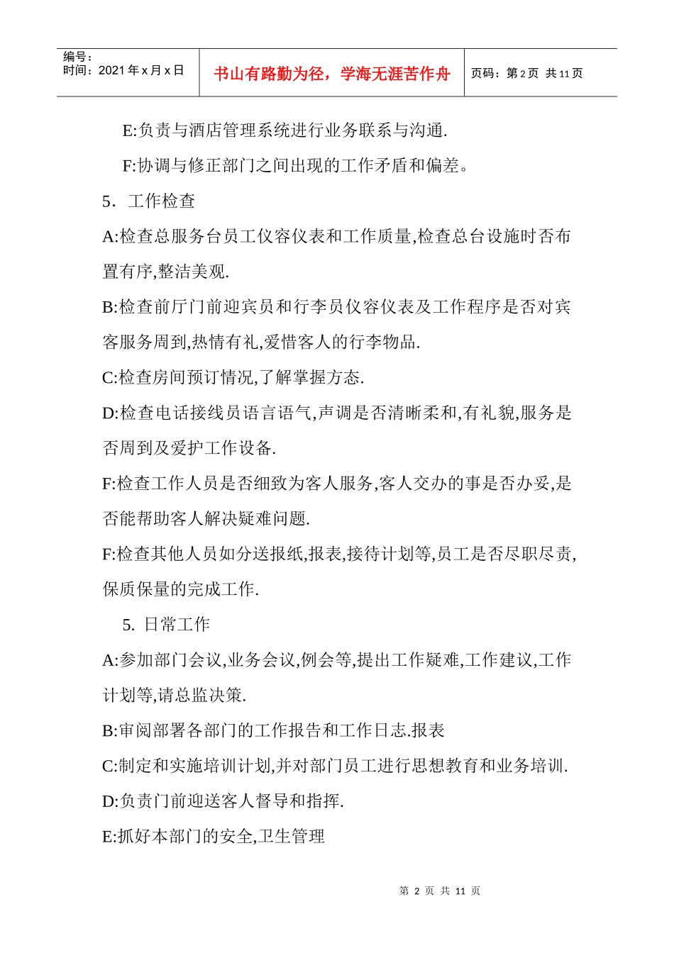 前厅部各岗位职责说明_第2页