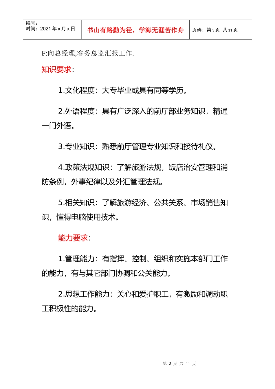 前厅部各岗位职责说明_第3页