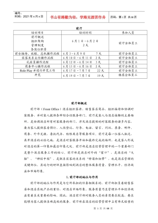 前厅培训大纲及资料