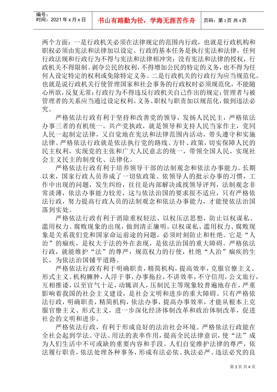 依法行政是依法治国的重要基础_第3页