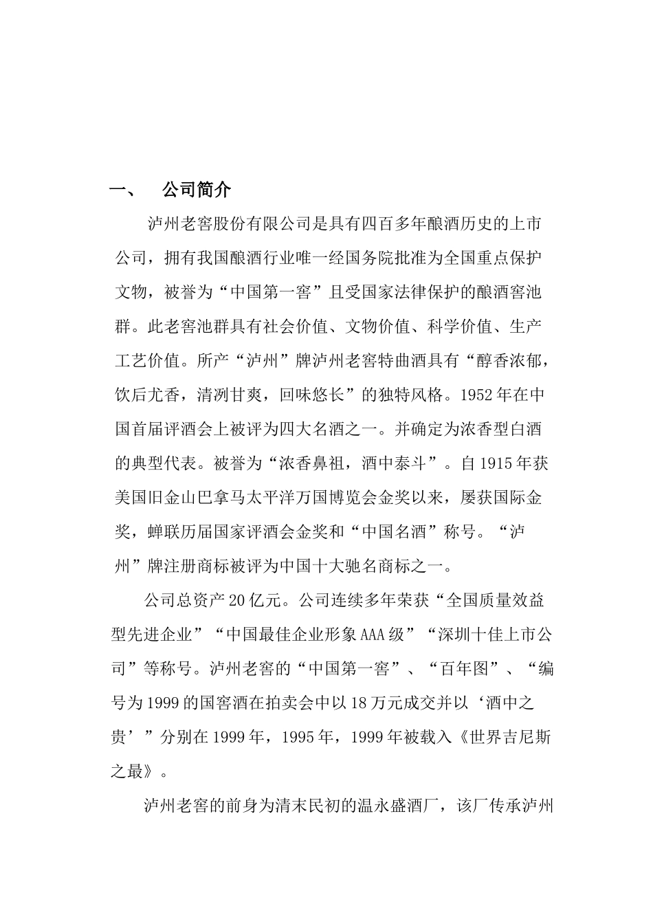 某地区白酒业务管理知识培训_第2页