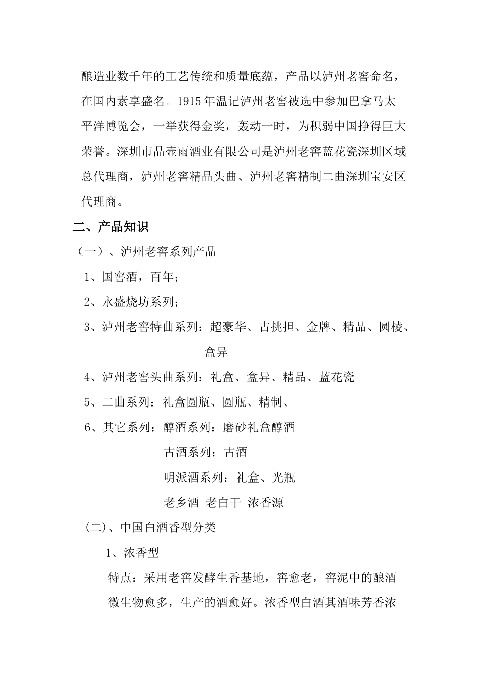 某地区白酒业务管理知识培训_第3页