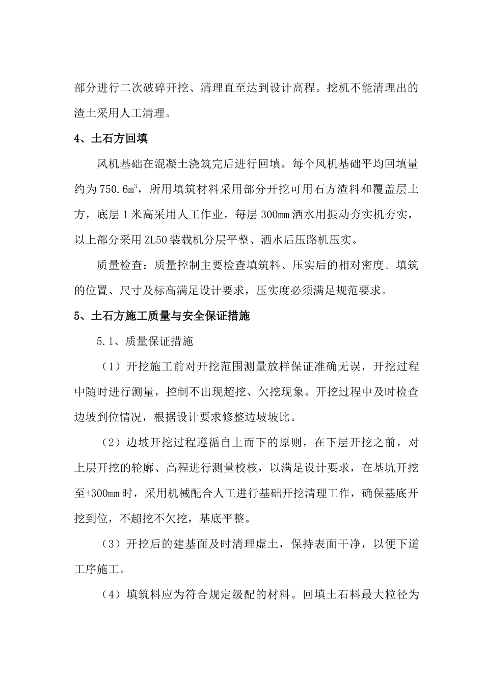 风机及箱变吊装施工方案_第3页