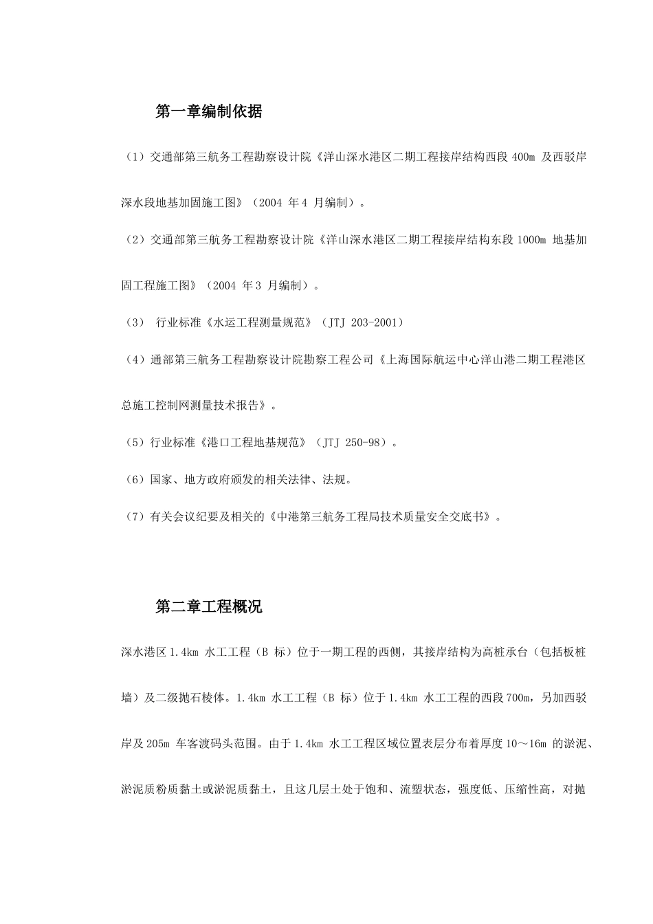 航运中心地基加固工程施工方案_第2页