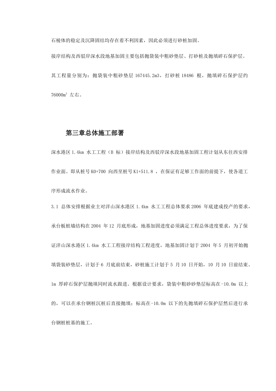 航运中心地基加固工程施工方案_第3页