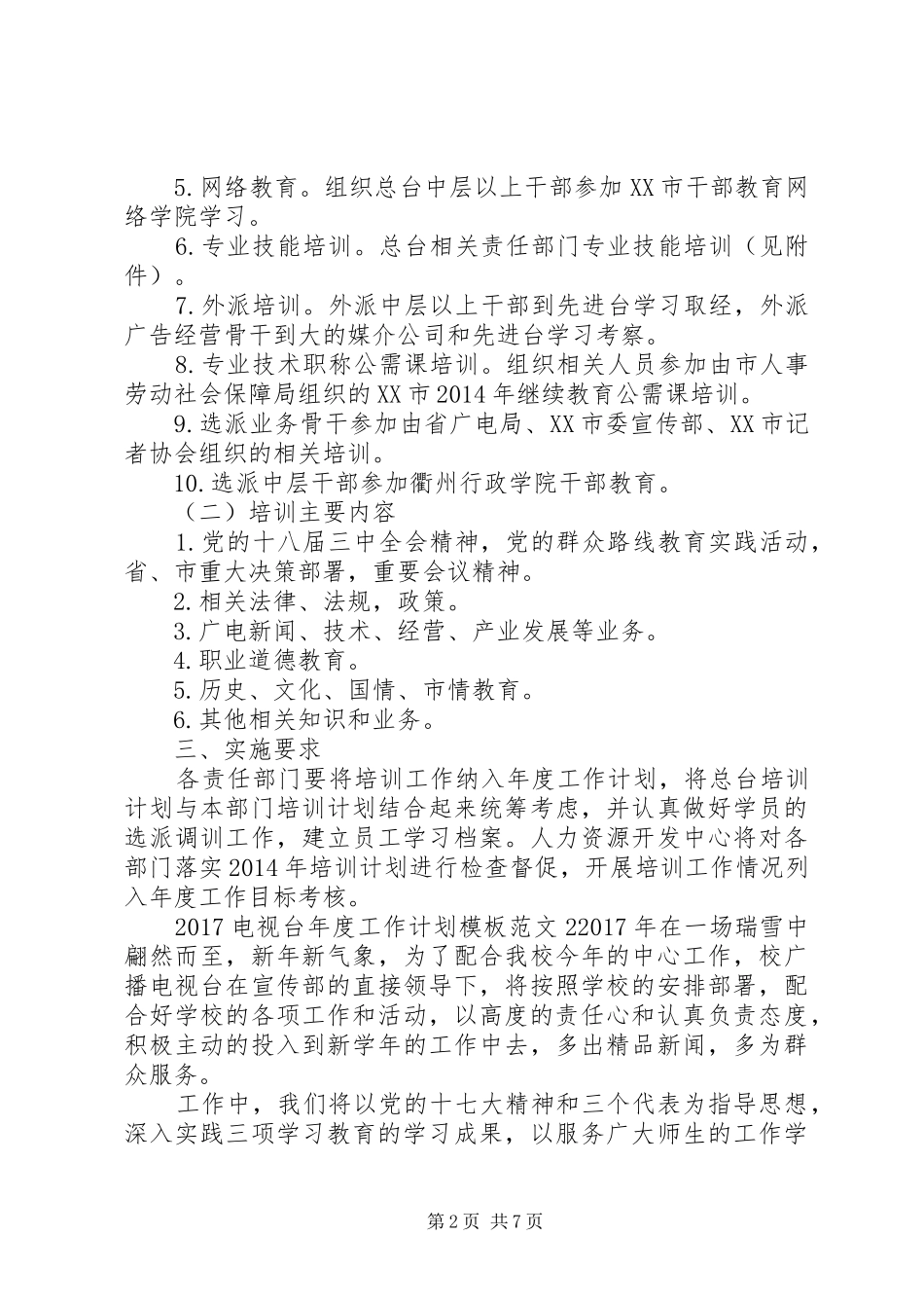 20XX年电视台年度工作计划模板_第2页