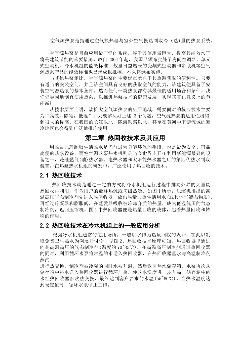 空气源热泵在建筑节能中大有作为_第2页