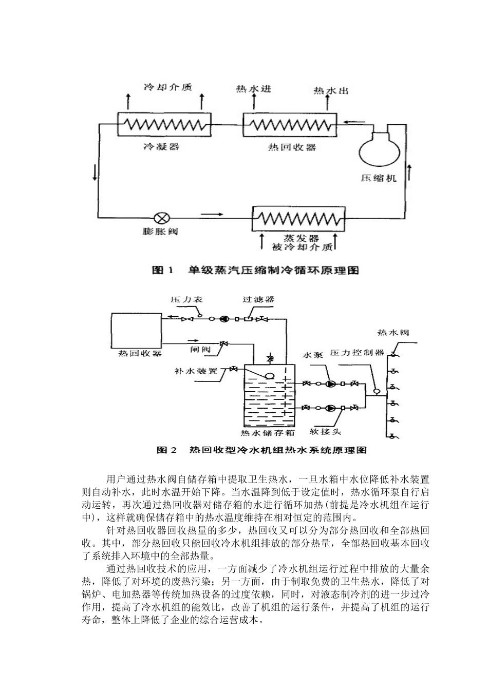 空气源热泵在建筑节能中大有作为_第3页