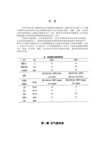空气源热泵在建筑节能中大有作为