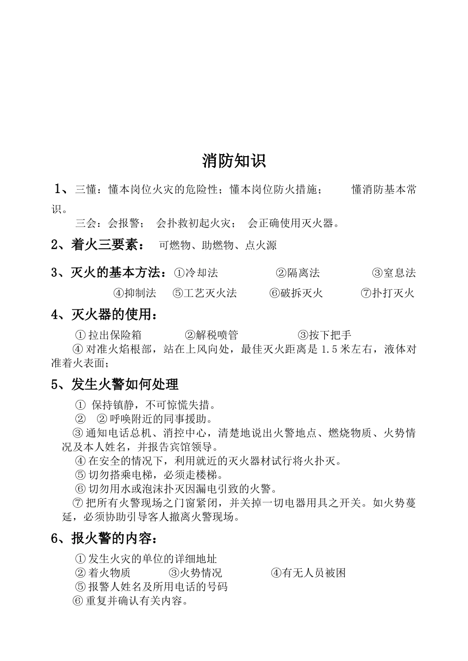 第一章 客房部服务员培训资料_第3页