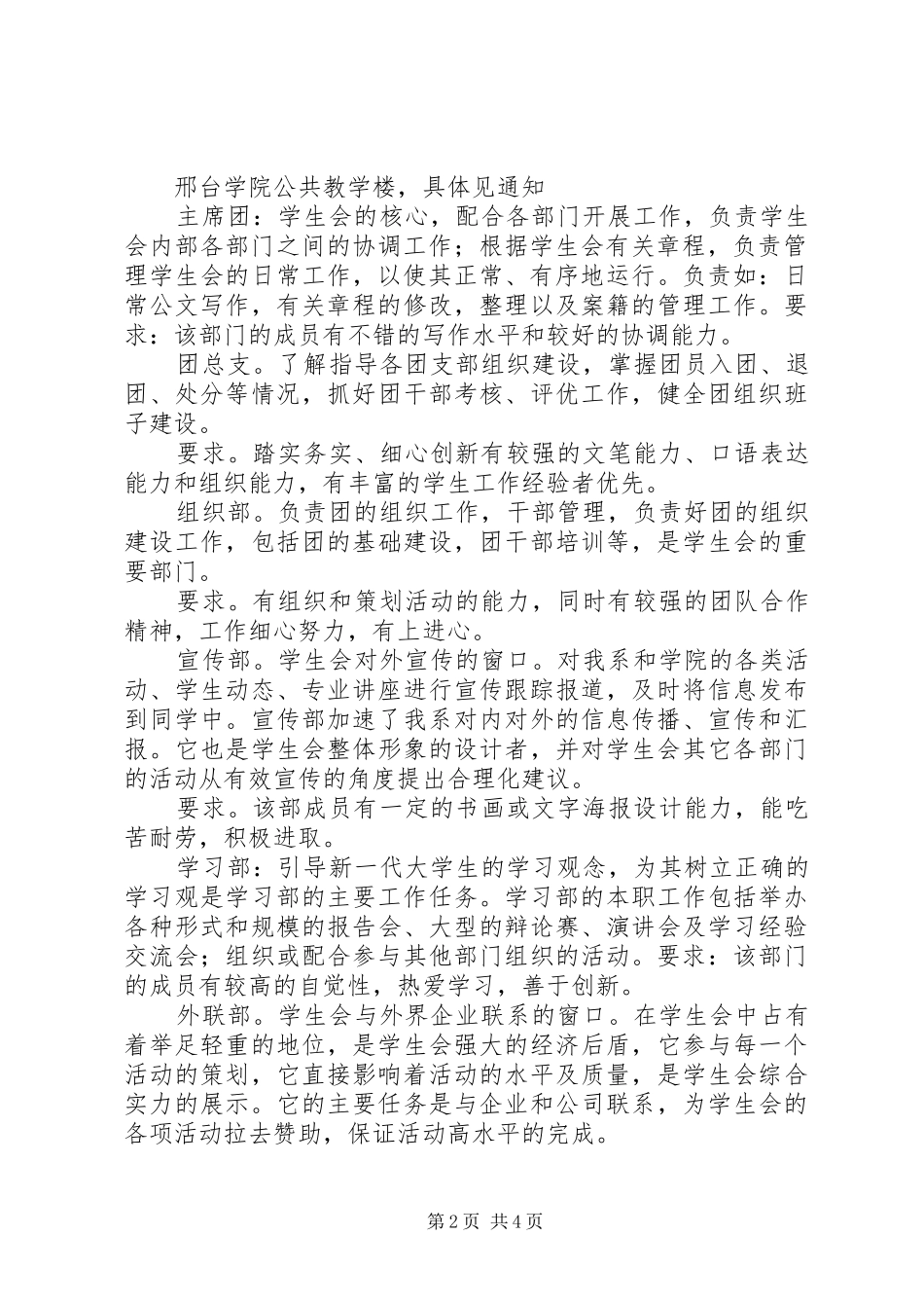 20XX年大学学生会招新计划书_第2页