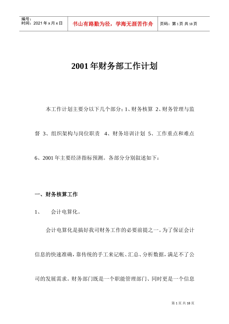 公司财务部工作计划_第1页