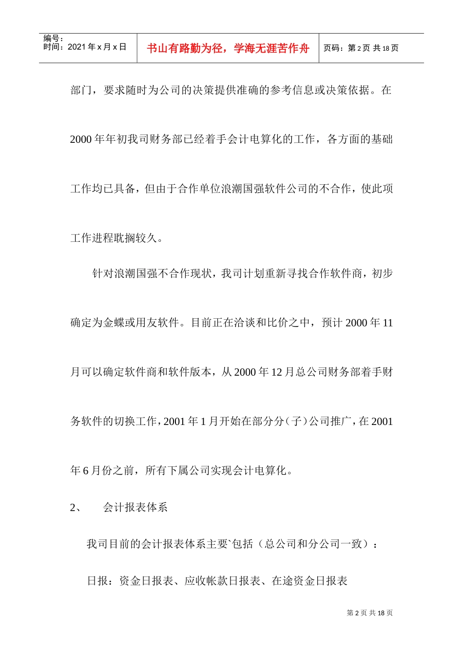 公司财务部工作计划_第2页