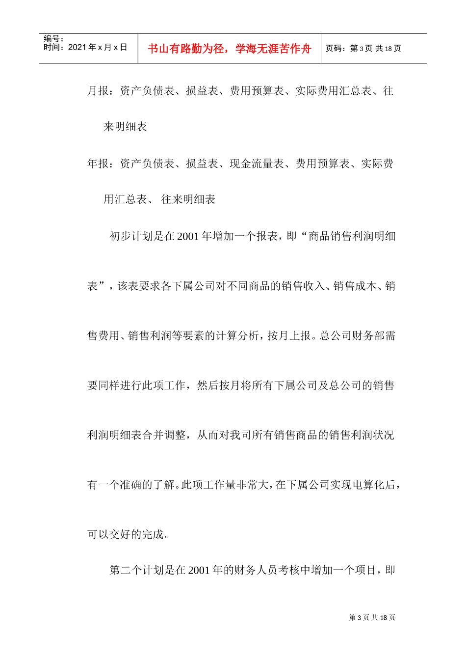 公司财务部工作计划_第3页