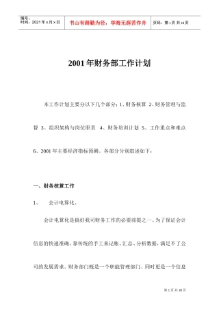 公司财务部工作计划