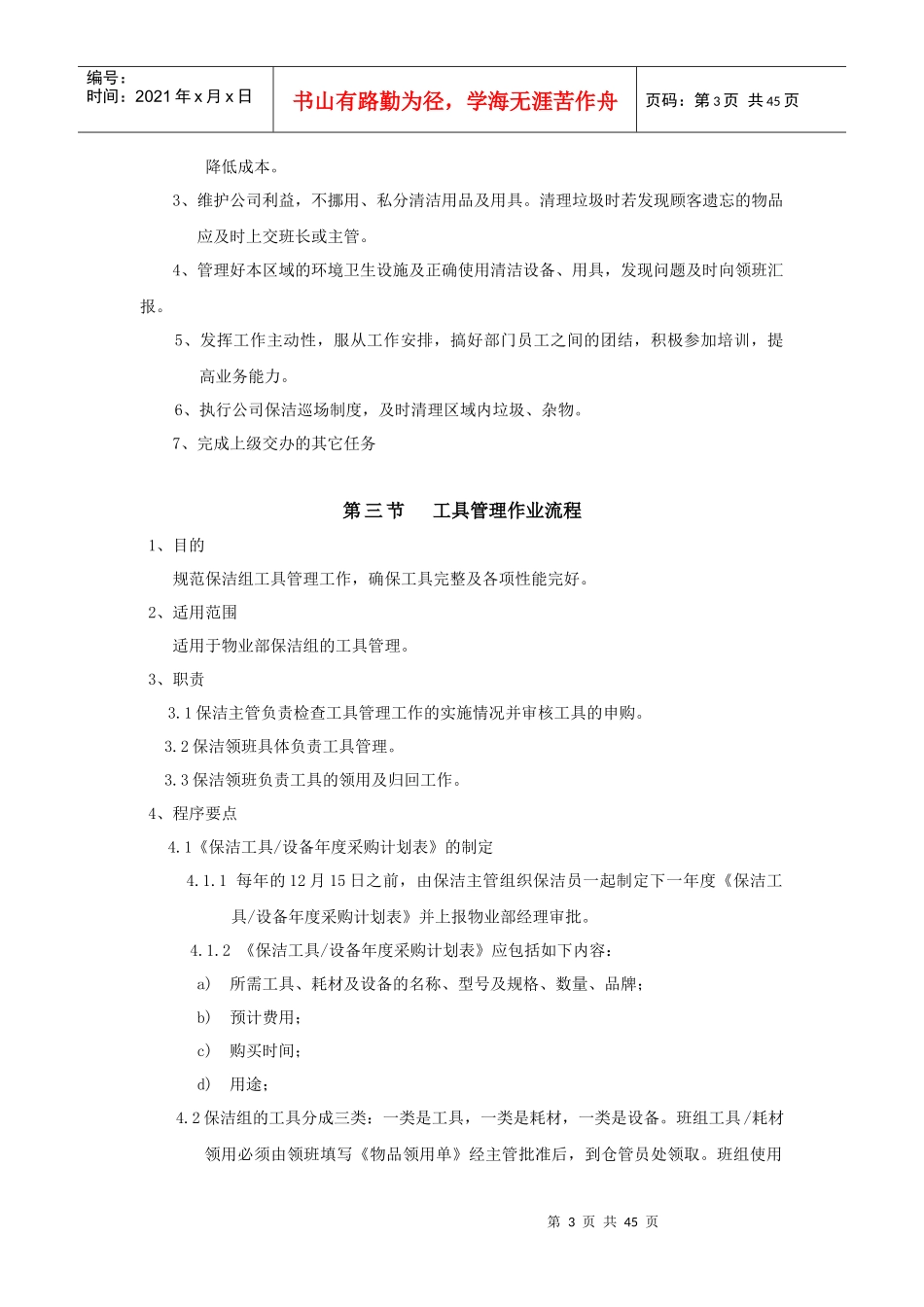 商场保洁工作管理制度汇编_第3页