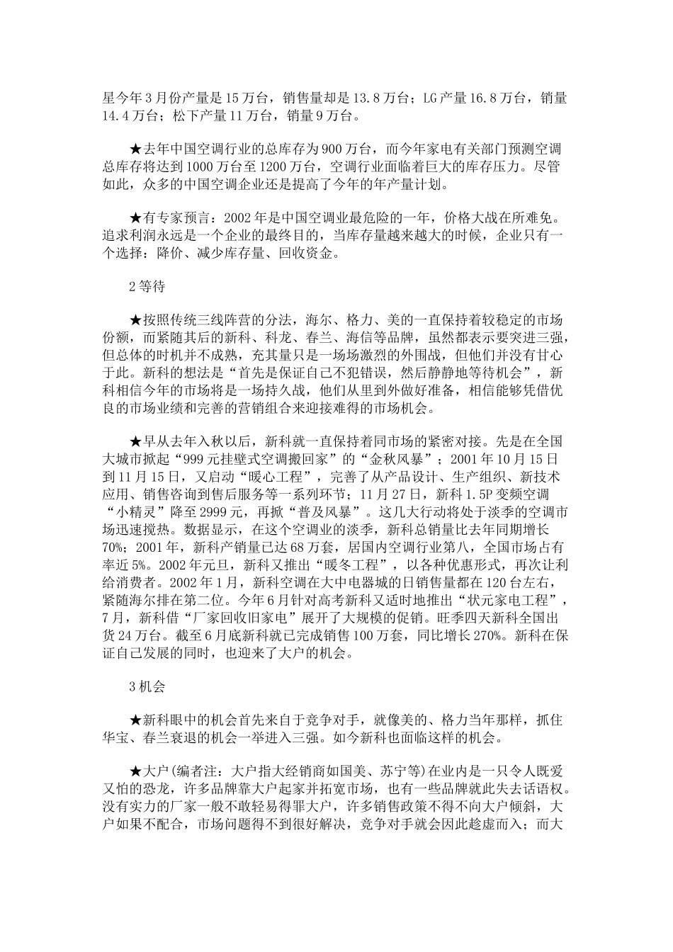 某品牌空调市场营销案例_第2页